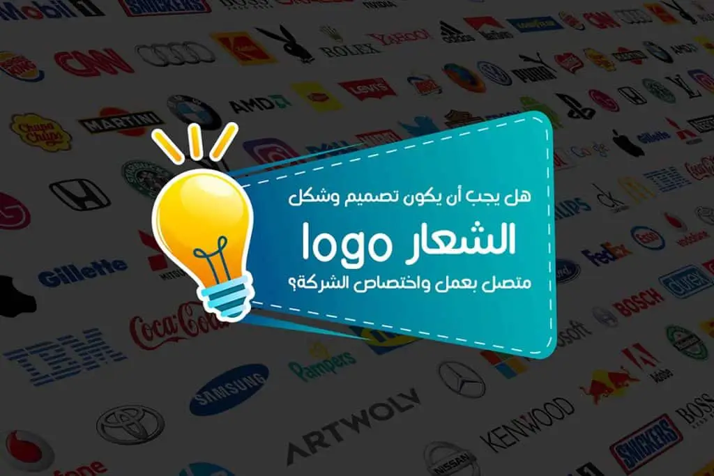 تصميم الشعار موضوع logo design article