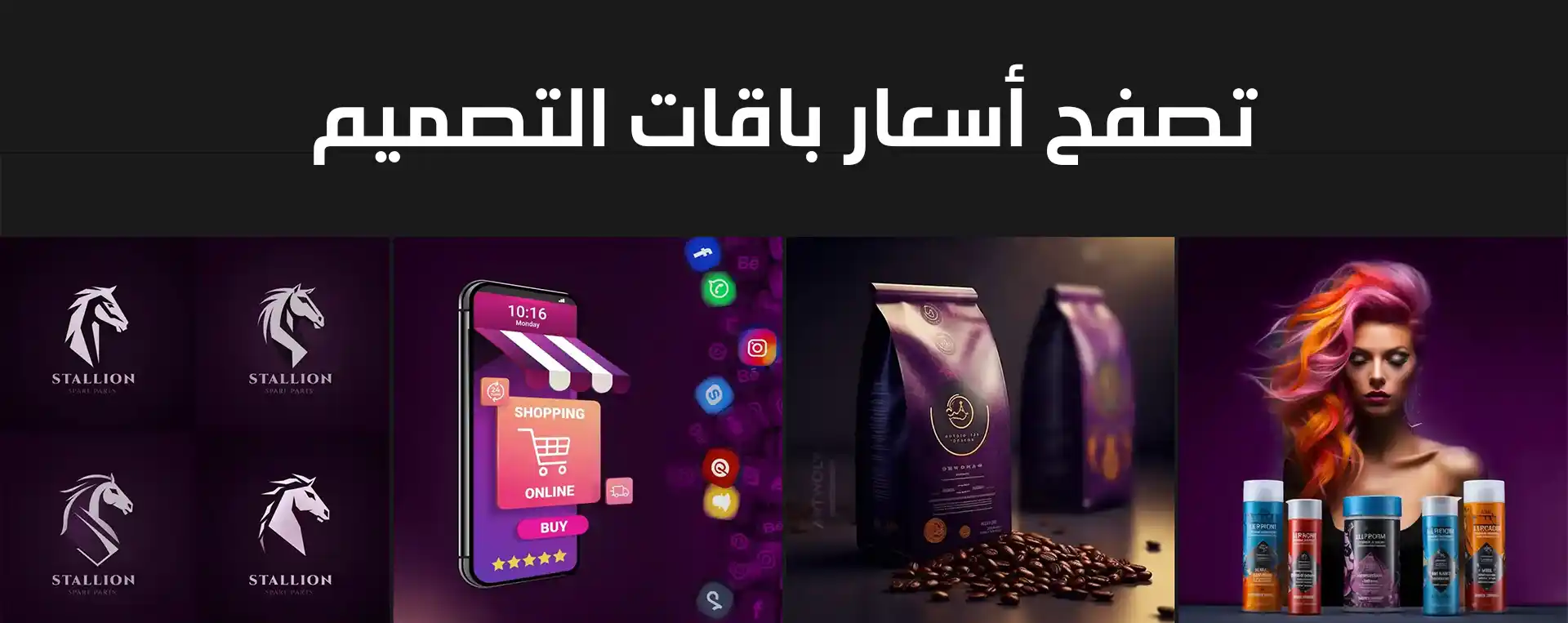 أسعار باقات تصميم هوية تجارية ومواقع الشركات
