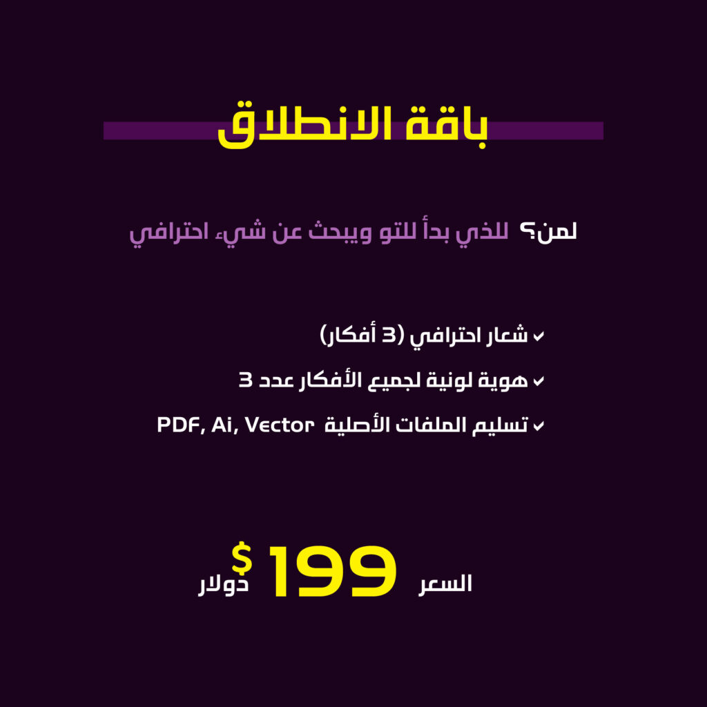 باقة الانطلاق