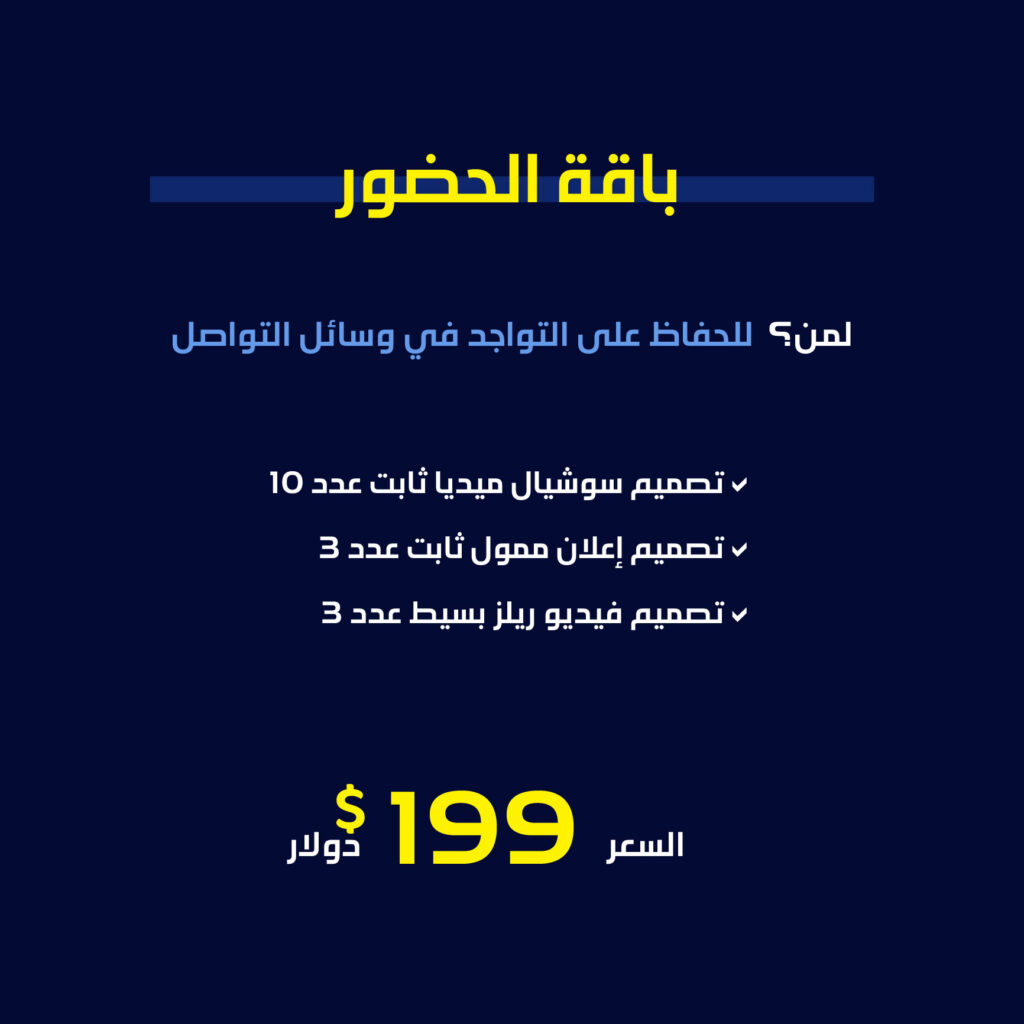 باقة الحضور