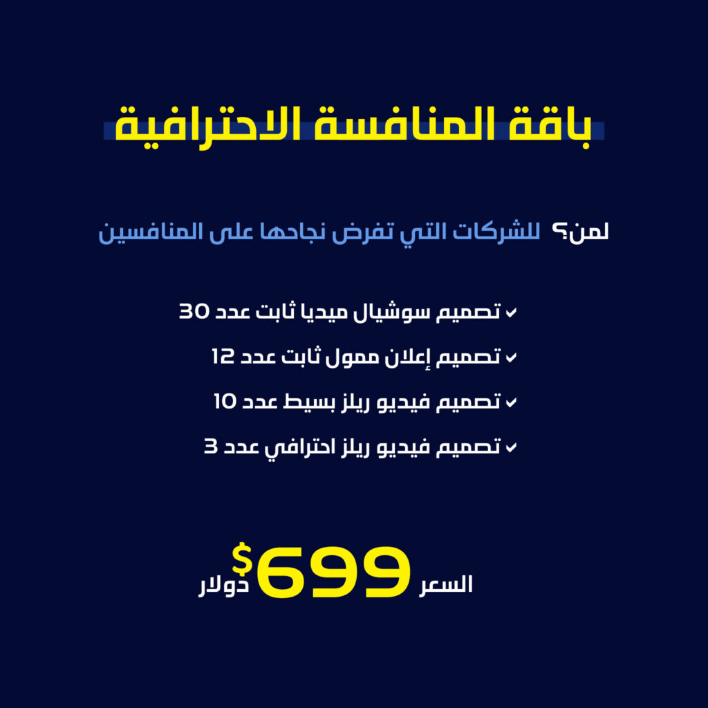 باقة المنافسة الاحترافية