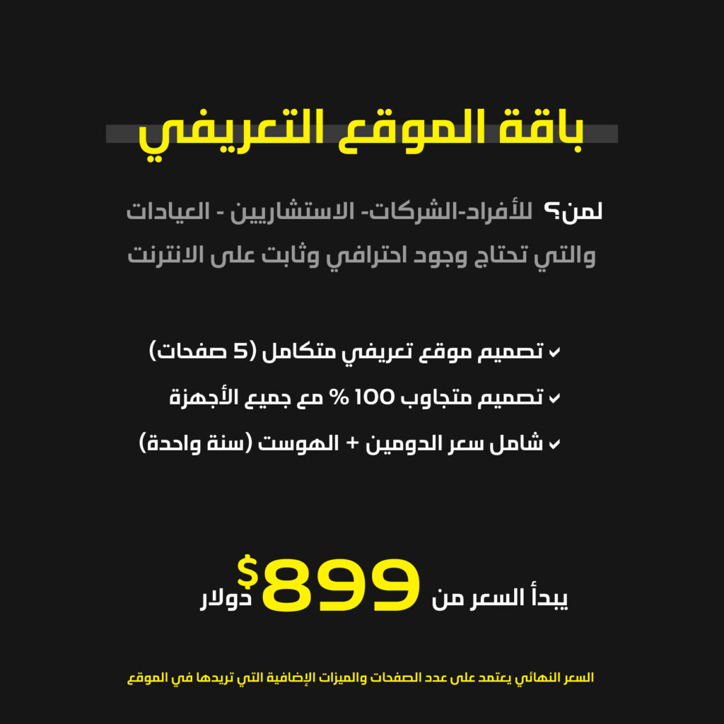 باقة الموقع التعريفي