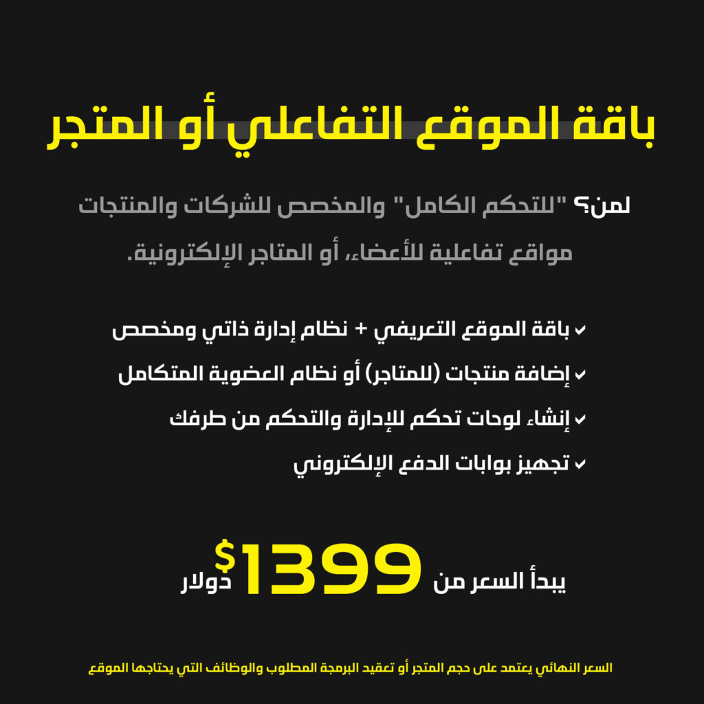 باقة الموقع التفاعلي