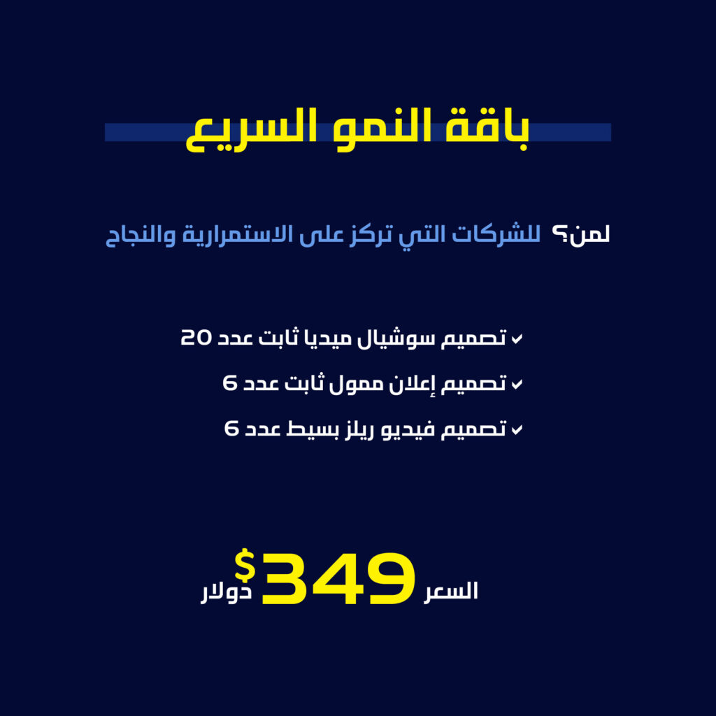 باقة النمو السريع